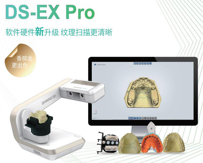 先臨DS-EX pro齒科3D掃描儀