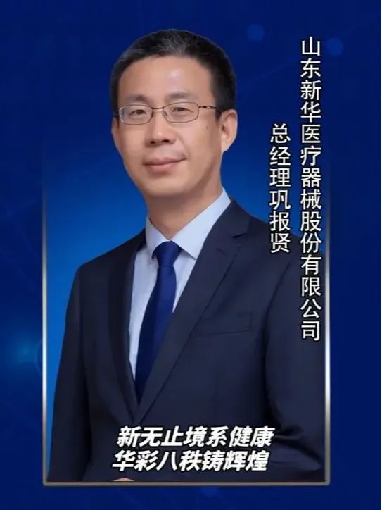 喜報：新華醫療總經理鞏報賢榮獲2022-2023年度中國醫藥行業十大領軍人物榮譽稱號