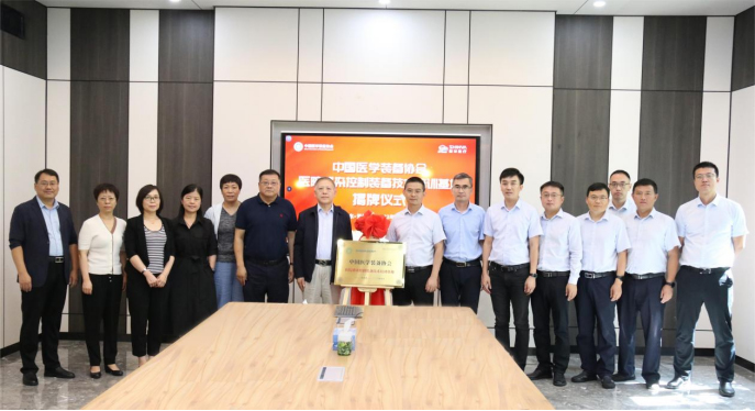 中國醫學裝備協會醫學裝備實踐培訓基地在新華醫療正式揭牌
